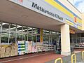 マツモトキヨシ...