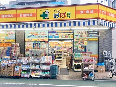 どらっぐぱぱす板橋清水町店 徒歩8分。 580m