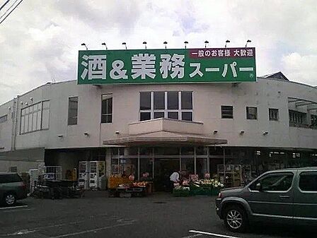 業務スーパー練馬店 徒歩14分。 1090m