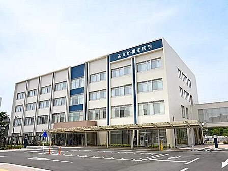 医療法人山柳会あさか相生病院 徒歩13分。 1030m