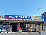周辺：コーナンPRO南越谷店 徒歩7分。 520m