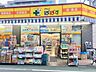 周辺：どらっぐぱぱす板橋清水町店 徒歩8分。 580m