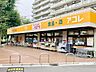 周辺：アコレ与野鈴谷店 徒歩7分。 530m