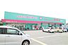 周辺：ディスカウントドラッグ コスモス 篠栗店（1060m）