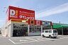 周辺：ダイレックス 松島店（895m）