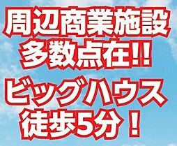 周辺施設の画像