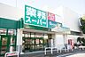 周辺：業務スーパー鴨居店 徒歩10分。 750m