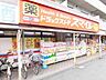 周辺：ドラッグストアスマイル港北高田店 933m