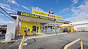 ドン・キホーテ驚安堂東松山六軒町店 徒歩12分。 910m