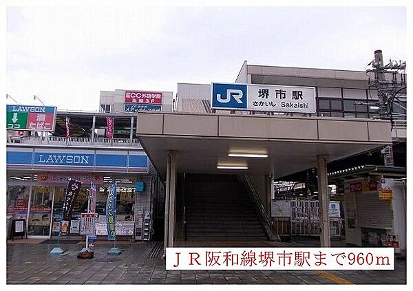 画像18:ＪＲ阪和線堺市駅まで960m