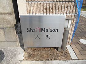 シャーメゾン大浜  ｜ 大阪府堺市堺区大浜北町3丁（賃貸マンション1K・3階・29.15㎡） その15