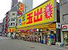 周辺：【スーパー】スーパー玉出大国町店まで194ｍ