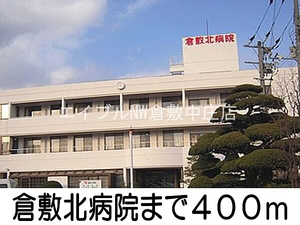 画像20:倉敷北病院 400m