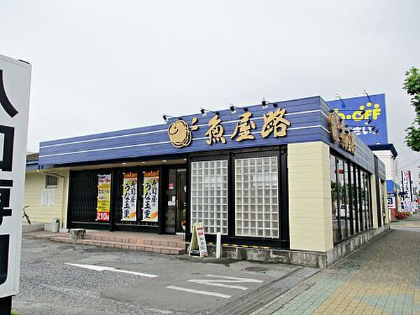画像20:【寿司】魚屋路秋川店まで556ｍ