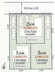 平塚市東中原8期　3区画／全3区画