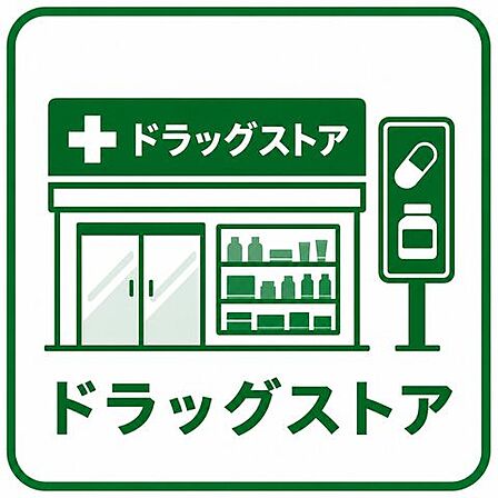 マツモトキヨシ蘇我南店 徒歩10分。 770m