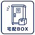 その他：不在時に便利な宅配ボックスで、ネットショッピングを気軽に楽しめます