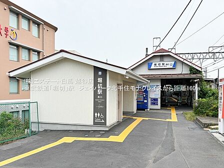 堀切駅（720m）