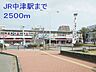 周辺：JR中津駅まで2500m