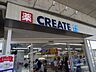 周辺：クリエイトエス・ディー 1070m