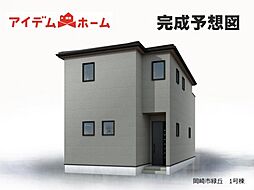岡崎市緑丘 1号棟