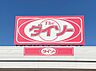 周辺：ダイソー トヨタ生協志賀店（420m）