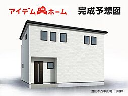 豊田市西中山町 1号棟
