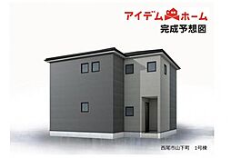 西尾市山下町 1号棟
