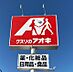 周辺：クスリのアオキ 刈谷新栄店（250m）
