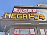 周辺：MEGAドン・キホーテUNY吉良店（1675m）