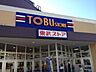 周辺：東武ストア新小岩店 420m