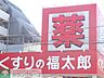 周辺：くすりの福太郎南砂店 徒歩3分。ドラックストア 220m