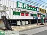 周辺：業務スーパー 徒歩5分。スーパー 330m