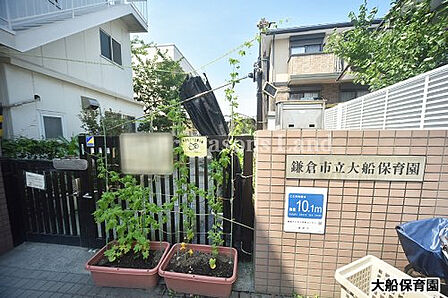 鎌倉市 大船保育園まで約529m