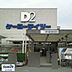 周辺：ホームセンター ケイヨデイツー府中栄店 950m