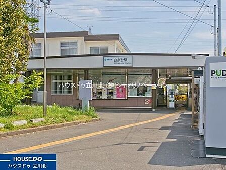 西武鉄道多摩川線「白糸台」駅 1360m
