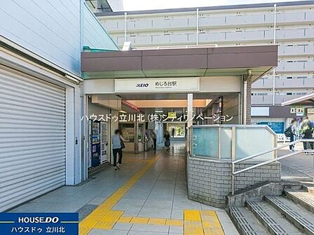 駅 京王電鉄高尾線「めじろ台」 1200m