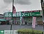 周辺：業務スーパー中浦和店 徒歩12分。スーパー 900m