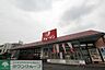 周辺：ジェーソン浦和西堀店 ディスカウントショップ 900m