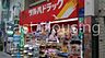 周辺：ツルハドラッグ高円寺店 380m