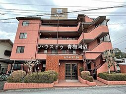 セザール第二青梅