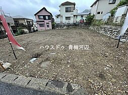 青梅市畑中3丁目　建築条件なし売土地