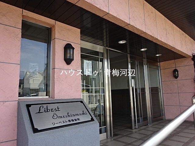 エントランス リーベスト青梅新町 3階/-