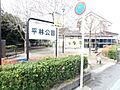 平林公園道路沿...