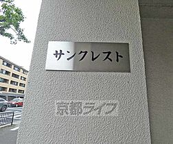 京都府京都市左京区下鴨西本町（賃貸マンション1R・3階・16.31㎡） その24