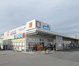 ウエルシア 大津堅田店まで827m