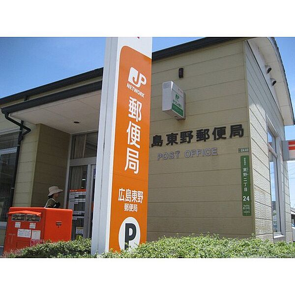 画像28:郵便局「広島東野郵便局まで760ｍ」