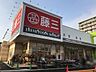 周辺：スーパー「藤三中筋店まで619ｍ」