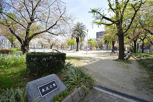 画像24:【公園】本庄公園まで238ｍ