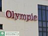 周辺：Olympic 徒歩21分。ホームセンター 1630m